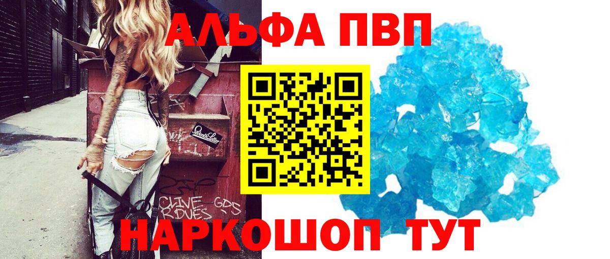Альфа ПВП VHQ Крымск