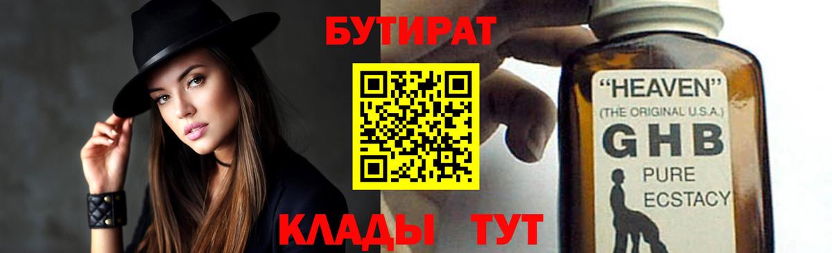 БУТИРАТ оксана  Вход с VPN  Крымск 