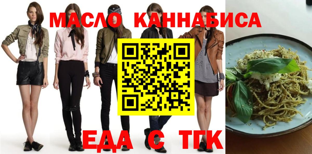 Крымск  Cannafood марихуана  Вход с VPN 