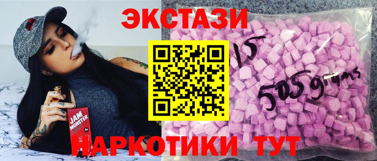 ЭКСТАЗИ 280мг Крымск
