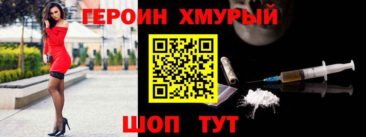 Героин Афган Крымск