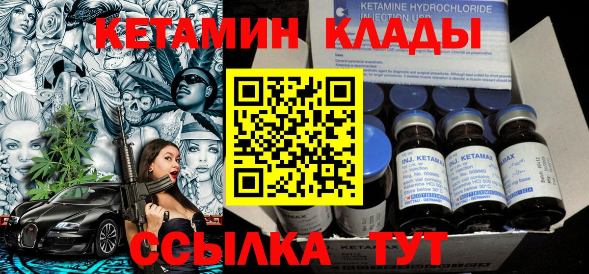 Крымск  КЕТАМИН VHQ  Вход с VPN 