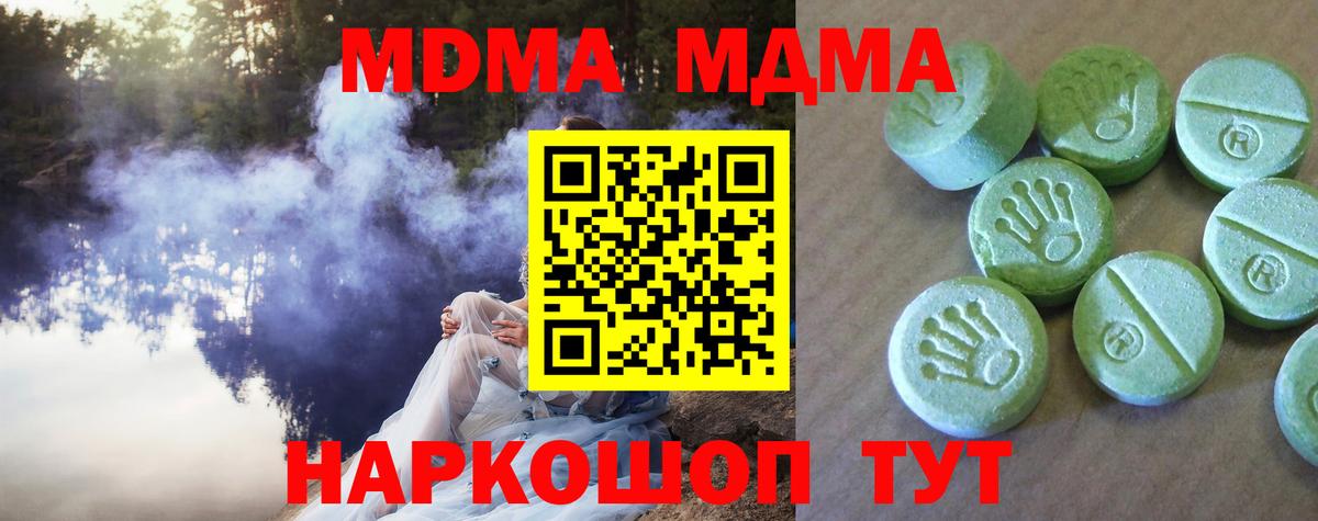 Крымск  MDMA crystal  МДМА  Вход с VPN  MDMA кристаллы 