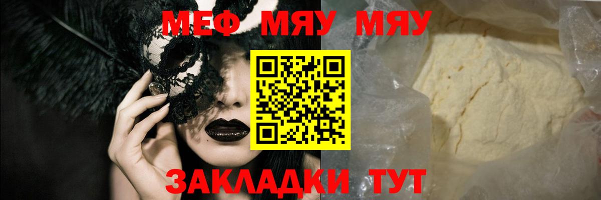 Мефедрон  МЯУ-МЯУ мяу мяу  Меф 4 MMC  Вход с VPN  Крымск 