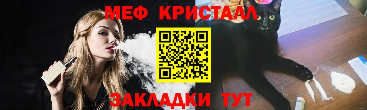 Меф кристаллы Крымск