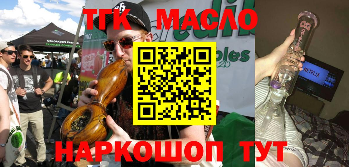 Крымск  даркнет сайт  Вход с VPN  Дистиллят ТГК THC oil 