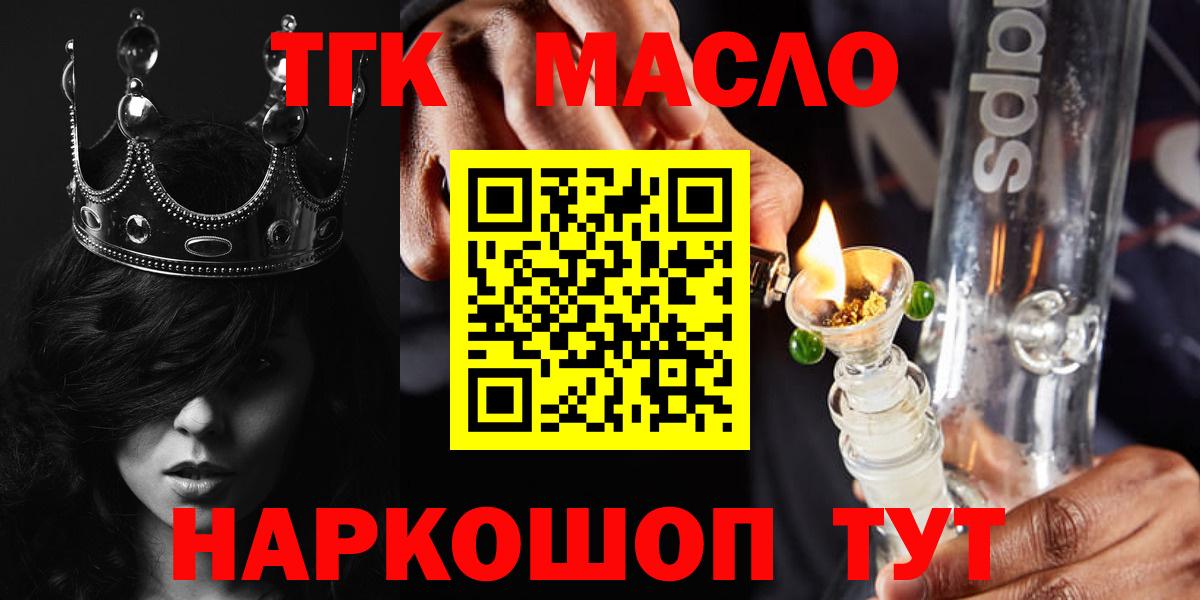 ТГК жижа Крымск